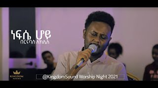 Barnabas Aklile Nefse Hoy  Kingdom Sound Worship Night Original song by KalkidanLily Tilahun [upl. by Quillan]