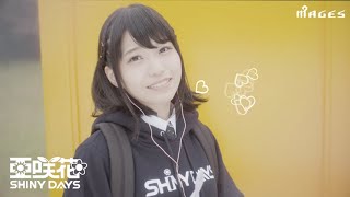 亜咲花「SHINY DAYS」Music Video Full ver（TVアニメ『ゆるキャン△』OPテーマ／ANIME『LaidBack Camp』 OPENING THEME） [upl. by Milman694]