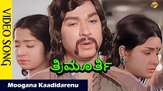 Moogana Kaadidarenu Video Song  Thrimurthy Movie Video Song  Dr Rajkumar  Jayamala  Vega Music [upl. by Pylle]