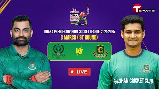 Live  Mohammedan Sporting Club Ltd vs Gulshan Cricket Club  DPDCL 2025  T Sports [upl. by Eecyac976]