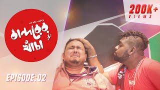 Bandorer Khacha  Episode 02  Farhan  Siam  Anik  Sagar  Bangla Natok 2019 [upl. by Frerichs]