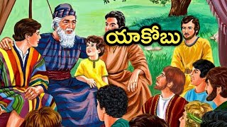 Telugu Bible StoriesJacobయాకోబు [upl. by Eadrahs]