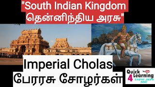 Imperial Cholas  பேரரசு சோழர்கள்  South Indian Kingdom in Tamil  TNPSC History in Tamil [upl. by Odrude]