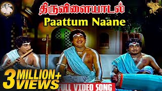 Paattum Naane Full Video Song l Thiruvilayadal l Sivaji Ganesan l Savitri [upl. by Yazbak68]