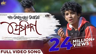 ମନ ଖୋଜୁଥିଲା ଗୋଟେ ପ୍ରେମିକା  Mana Khojuthila Gote Premika  Official Video Song  Humane  Sailendra [upl. by Alethea89]