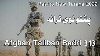 Pashto Tarana 2022 Afghan Taliban Badri 313 [upl. by Orlov]