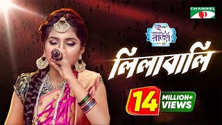 Lilabali  Labiba  ACI XTRA FUN CAKE CHANNEL i GAANER RAJA  Channel i TV [upl. by Airalav]