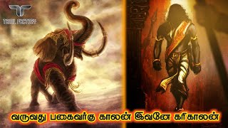 உடல் சிலிர்க்க வைக்கும் கரிகால சோழனின் வாழ்க்கை கதை  karikala cholan history tamil  Tamil factory [upl. by Sinnal]