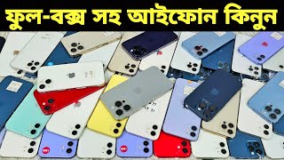 Used iPhone Price in Bangladesh🔥 Used iPhone Price in BD 2025🔥 Second Hand Phone✔Used Mobile Price [upl. by Nilecoj]