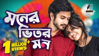 Eid Natok 2021  Moner Vitor Mon  Tasnuva Tisha Yash Rohan  Telefilm  Bangla New Natok 2021 [upl. by Llenyaj]