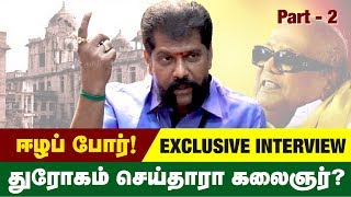 ஈழப்போரில் ஏன் அப்படி செய்தார் கருணாநிதி  Nakkeeran Gopal Interview Part 02 [upl. by Htedirem824]