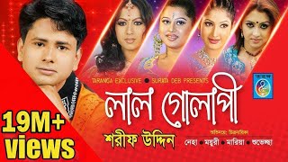 লাল গোলাপি  Sarif Uddin  O Bondhu Lal Golapi  Bangla Song  Sarif Uddin Modren Song  Taranga Ec [upl. by Aiduan852]