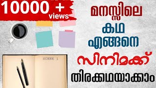 Script Writing Malayalam Tutorial for Beginners  Malayalam Essay  The Confused Cult [upl. by Cyler]