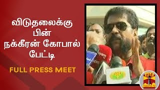 விடுதலைக்கு பின் நக்கீரன் கோபால் பேட்டி  Nakkheeran Gopal  Full Press Meet  Thanthi TV [upl. by Kerrie]