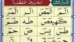 Al Noorania lesson 3 Qaidah Al Nourania [upl. by Llezom]