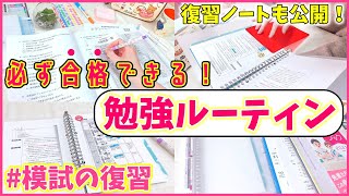 【看護学生さんは絶対に見て！】看護師国家試験に必ず合格できる模試の活用法３選！ [upl. by Drofyar7]