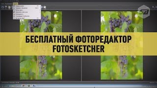 Бесплатный фоторедактор FotoSketcher [upl. by Elish479]