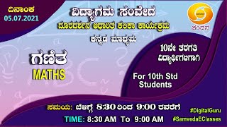 Samveda 202122  Day01  10th Class  Kannada Medium  Mathematics  830AM  05072021 [upl. by Naahsar]