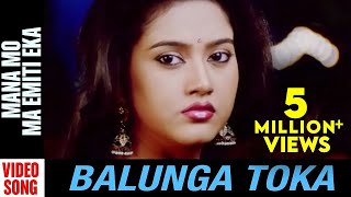 Mana Mo Ma Emiti Eka Video song  Odia Song  Balunga Toka  Odia Movie  Anubhav Mohanty  Barsha [upl. by Lehsar262]