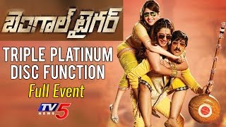 Bengal Tiger Movie Audio Success Meet Full Event  Ravi Teja  Tamannaah  Rashi Khanna  TV5 News [upl. by Nylecyoj]