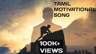 Tamil Motivational Songs  Get Positive Vibes [upl. by Zerla591]