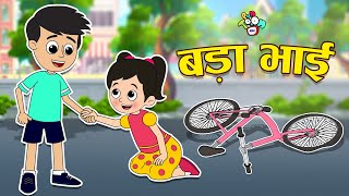 बड़ा भाई  Chinkis Brother  Hindi Stories  Hindi Cartoon  हिंदी कार्टून  Puntoon Kids [upl. by Nagirrek]