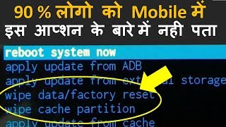 What is Wipe Cache Partition amp Wipe Data  Factory Reset Option  Android System Recovery [upl. by Ik533]