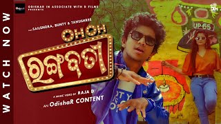 O O Rangabati ¦ Official Music Video ¦ Sailendra  Raja D  Bunty ¦ Asad Nizam  Kuldeep ¦ OdishaR [upl. by Ytirev]