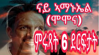 Eritrean Music Amanuel Momona  Love Song Top 10 [upl. by Eedrahc5]