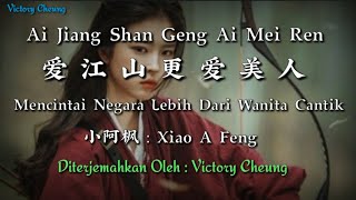 Ai Jiang Shan Geng Ai Mei Ren 爱江山更爱美人  小阿枫 Xiao A Feng Lirik Dan Terjemahan [upl. by Aseral]