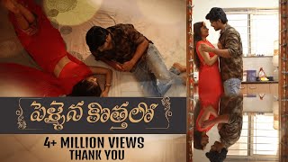 Pelliayina Kothalo  Romantic Telugu Short Film  Yuva Entertainments [upl. by Wilfrid]