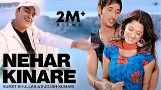 Surjit Bhullar amp Sudesh Kumari  Nehar Kinare  Full HD Brand new Punjabi Song [upl. by Ttemme]