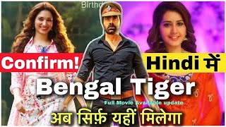 Bengal tiger full movie in Hindi dubbed  Ravi teja  update  New South Movie 2021  GTM [upl. by Adnamaa980]