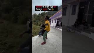 🤣🤣🤣 ll funny dost ll shortvideo ll funnyvideo ll viralvideo [upl. by Steinberg]