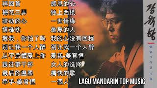 20 Lagu Mandarin Jiang Yu heng 姜育恒的热门歌曲 [upl. by Clarissa]