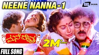 Neene Nanna Neene Nanna1  Mane Devru  Ravichandran Sudharani Kannada Video Song [upl. by Pool436]