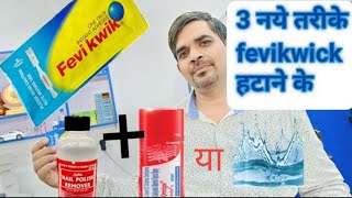 3 New Ways To Remove Fevikwick  Remove Fevikwick From Lens  Super Glue Remover [upl. by Winnah]