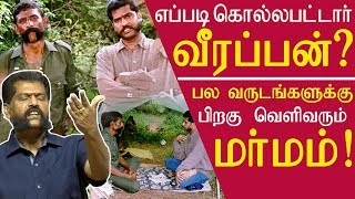 tamil news veerappan final days secrets in forest nakkeeran gopal revels tamil news live redpix [upl. by Odelia]