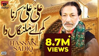 Ali Ali Karna Hai Kam Malanga Da  Hassan Sadiq  TP Manqabat [upl. by Pasia943]