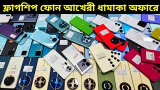 Uses phone price in Bangladesh 2025 🔥 Used phone price in Bangladesh [upl. by Aicitan832]