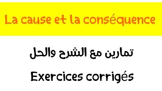 La cause et la conséquence  exercices تمارين مع الشرح والحل [upl. by Aryc]