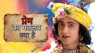 Prem Ka Matlab Kya Hai   What is The Meaning Of Love  Krishna Vaani  Bhagavad Gita [upl. by Thesda670]