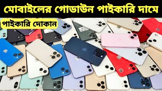 Used iPhone Wholesale Price In Bangladesh🔥iPhone Price In BD 2024🔰Second Hand Phone Price in BD 2024 [upl. by Mehelhteb]