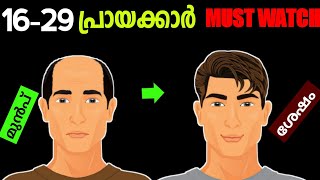 NATURAL WAYS TO INCREASE HAIRGROWTH MALAYALAM [upl. by Cia]