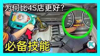 10分钟完整学会在家换机油，做小保养！宝马E90重置保养灯方法。DIY Oil Change Car Service 澳洲Kendi [upl. by Ahel]