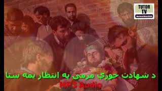 p shahdat khwagy marmey p intizar Pashto Nazam Naat Jihadi Tarana pushto Nazm Islamic Video Tutor TV [upl. by Elnar]